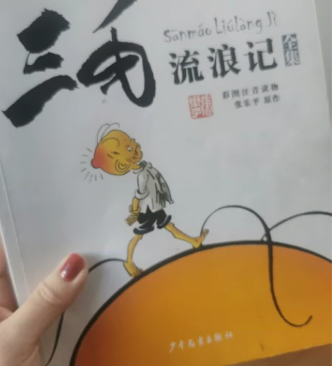 三毛流浪记全集(彩图注音读物)，个人闲置不...
