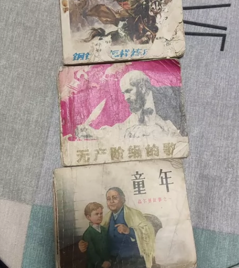小人书，老连环画3册 童年 钢铁是怎样炼成...