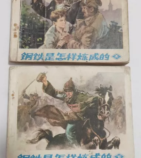 钢铁是怎样炼成的(上)1972年 钢铁是怎...
