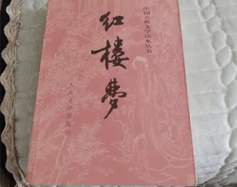 正版二手 红楼梦上下册 人民文学出版社 [...