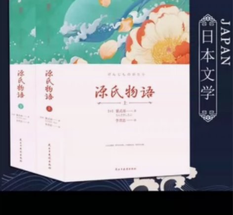 出源氏物语上下两册，65出不包邮源氏物语 ...