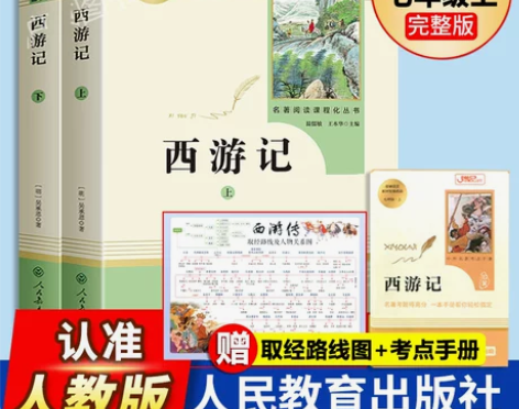 西游记原著正版完整版无删减版中学生青少年版...
