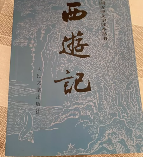 西游记 学生版 无障碍阅读 附带考点 中考...