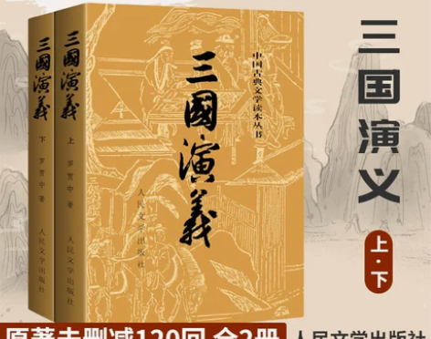 三国演义三国演义 白话文三国演义原著正版(...