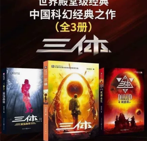 三体全套【全三册】 感兴趣的话点“我想要”...