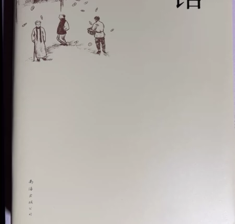 老舍集 茶馆 南海出版公司   全新 已拆...