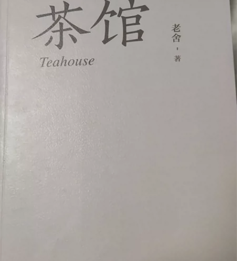 茶馆+骆驼祥子 感兴趣的话点“我想要”和我...