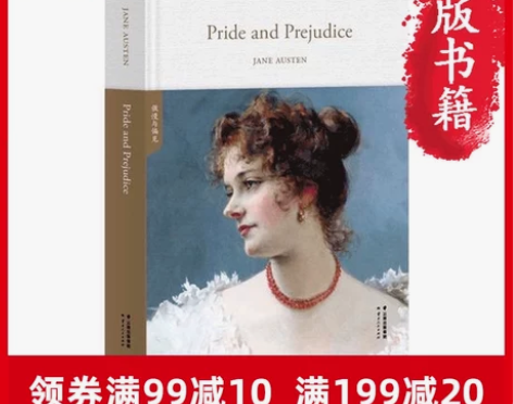 【当当网 正版书籍】傲慢与偏见Pride ...