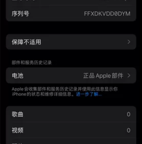 苹果12。128白色换的官方电池识货的来 ...