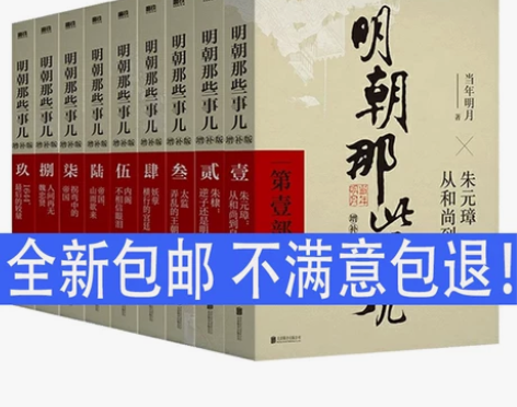 明朝那些事儿全套9册增补插图版全集当年明月...