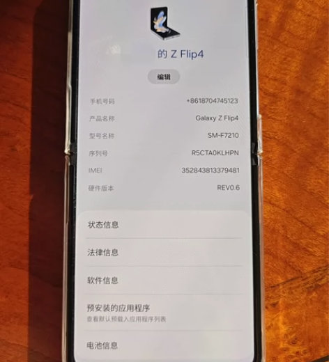 三星ZFlip4，港版刷国行系统，屏幕完美...