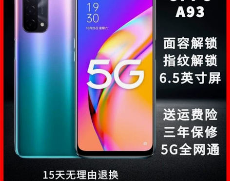 OPPO手机 A93 5G骁龙480 6...