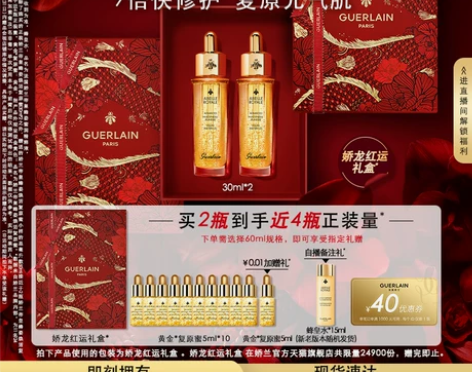 年货娇兰帝皇蜂姿焕活复原蜜精华龙年限定礼盒...