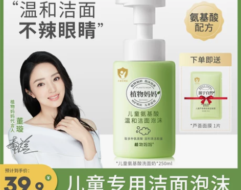 ?儿童洗面奶女孩男童氨基酸洁面泡沫青少年学...
