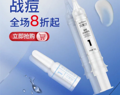 贝芙汀AI分级祛痘CP精华凝乳水杨酸去闭口...