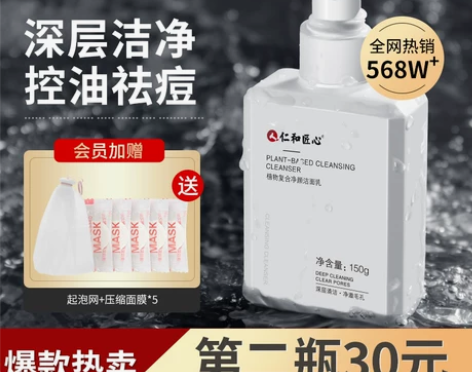 仁和匠心洗面奶男士专用控油祛痘保湿去黑头洁...