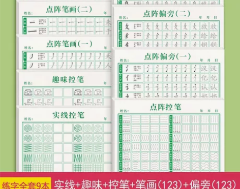 1-6年级控笔训练字帖小学生点阵笔画笔顺练...