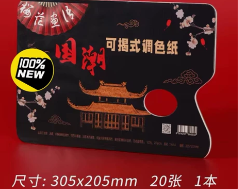 全新米娅调色纸美术生专用水粉丙烯油画大号调...