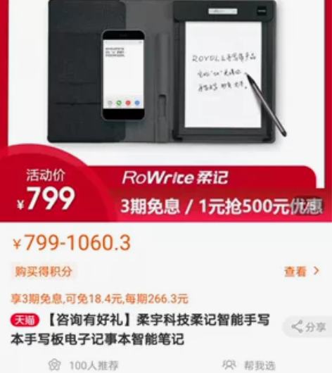 柔记智能手写板，可以边写同步上传到手机上，...