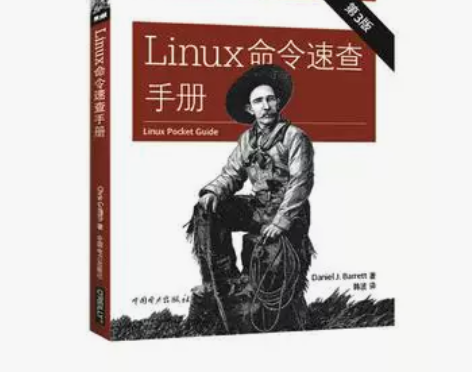 Linux命令速查手册(第三版)