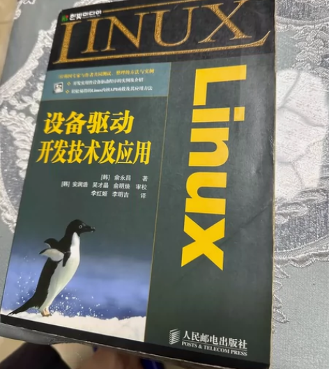 linux设备驱动开发技术及应用 用不上了...