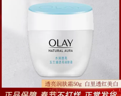 olay玉兰油美白润肤霜50g白里透红滋养...
