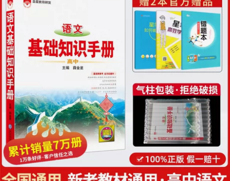 2024新版高中语文基础知识手册高考语文基...