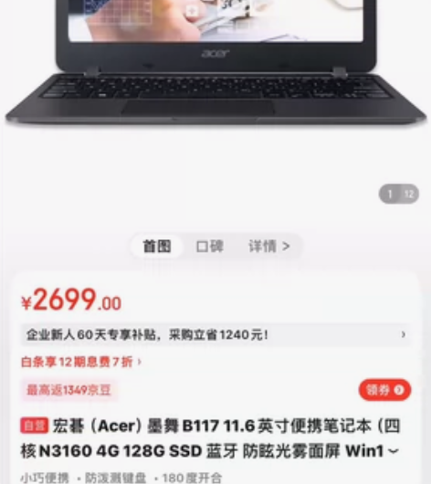 自用宏基墨舞B117，11.6寸便携笔记本...