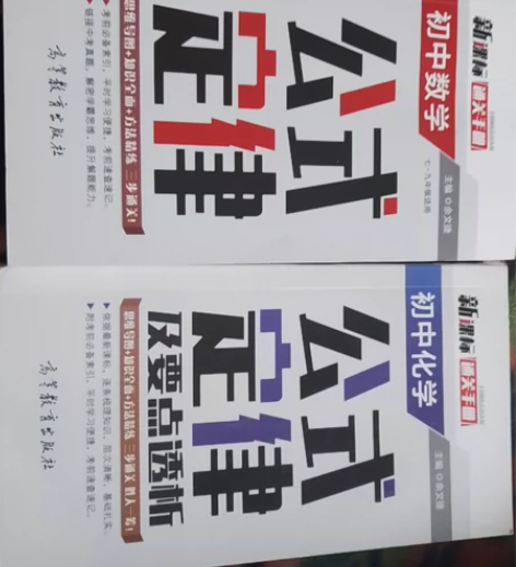 初中数学与化学公式定理全解。已经毕业且选了...