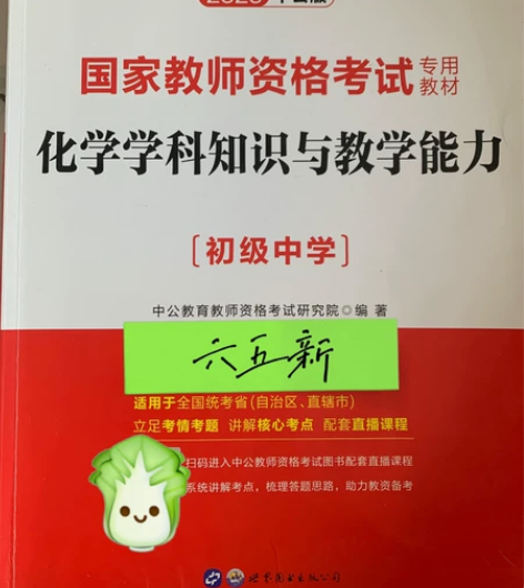 需要考教师的小伙伴看过来！！！低价出售。 ...