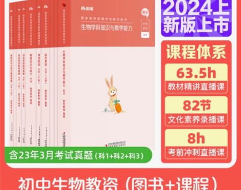 初中生物科目三教资，未开封 感兴趣的话点“...