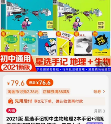 中考星选手记生物地理 星选手记初中生物地理...