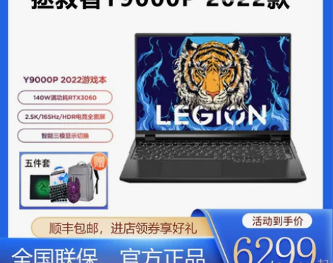 Lenovo/联想 拯救者 Y9000P ...