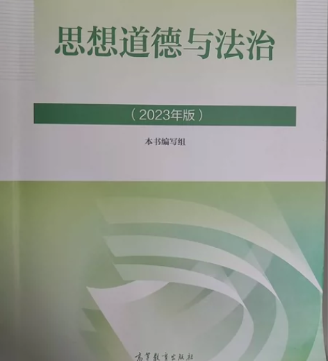 大学生自用二十思想道德与法治，基本上没用过...