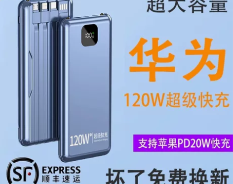 120W双向快充充电宝1000000超大量...