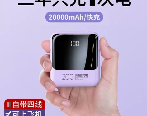 自带4线充电宝20000毫安大容量快充轻便...