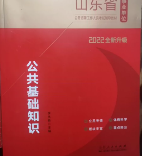 中公事业单位资料，公共基础知识，医疗专业基...
