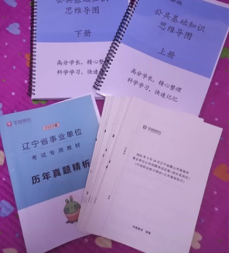 全国辽宁事业单位公共基础知识思维导图华图教...