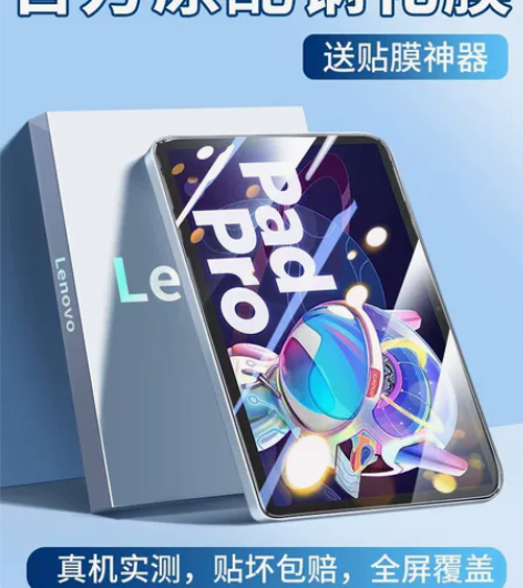 联想小新padpro钢化膜pad2022保...