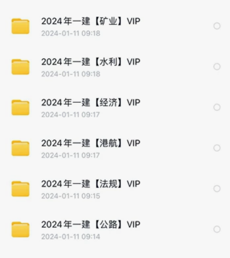 一建备考全资料2024，各大机构都有 基础...