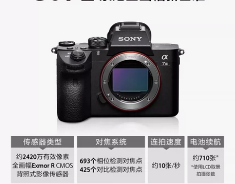 SONY 索尼 ILCE-7M3全画幅微单...
