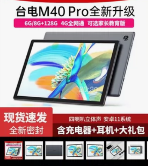 台电M40PRO平板电脑10.1英寸4G全...