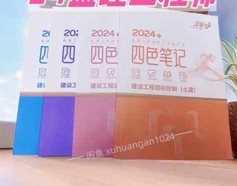2024年全国注册监理工程师考试教材配套四...