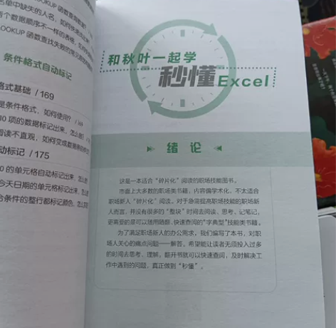 和秋叶一起学Excel 感兴趣的话点“我想...
