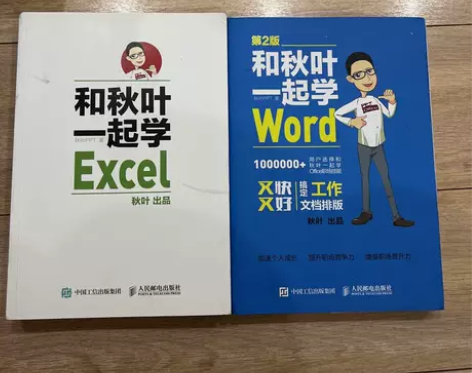 正版二手 和秋叶一起学Excel 秋叶PP...