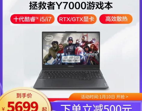 【游戏本爆款】联想拯救者Y7000英特尔酷...