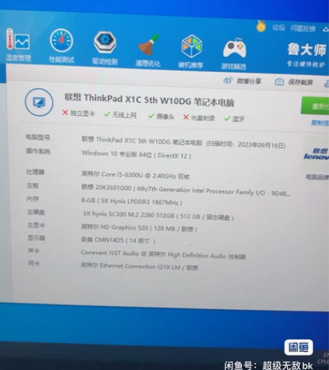 ThinkPad x1c 5th 轻薄本 ...