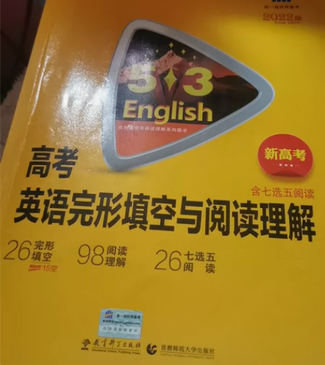付邮送 2024版5.3高中英语听力语法完...