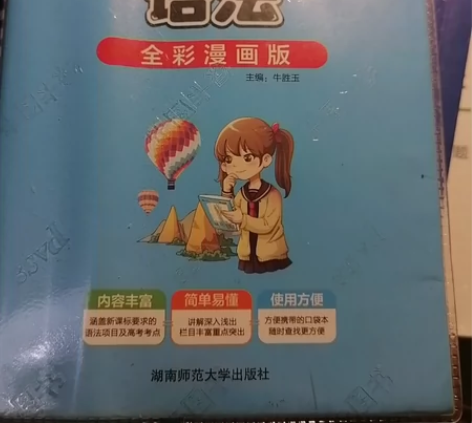 高中英语语法PASS高中英语语法 全彩漫画...