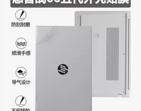 惠普战66五代笔记本外壳贴膜锐龙版轻薄保护...